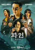 Криминальные элементы смотреть онлайн сериал 1 сезон